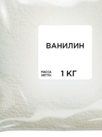 Ванилин Тереза-Интер 1кг