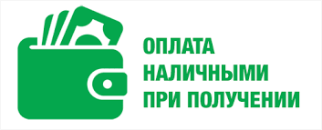 наличными.png наличными.png