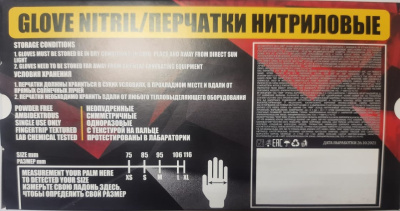 Перчатки нитриловые упаковка 50пар 1 упаковка